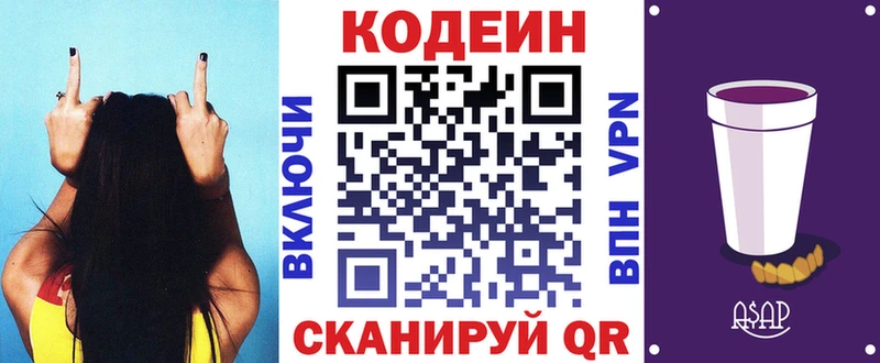 блэк спрут маркетплейс  Макарьев  Кодеин напиток Lean (лин) 